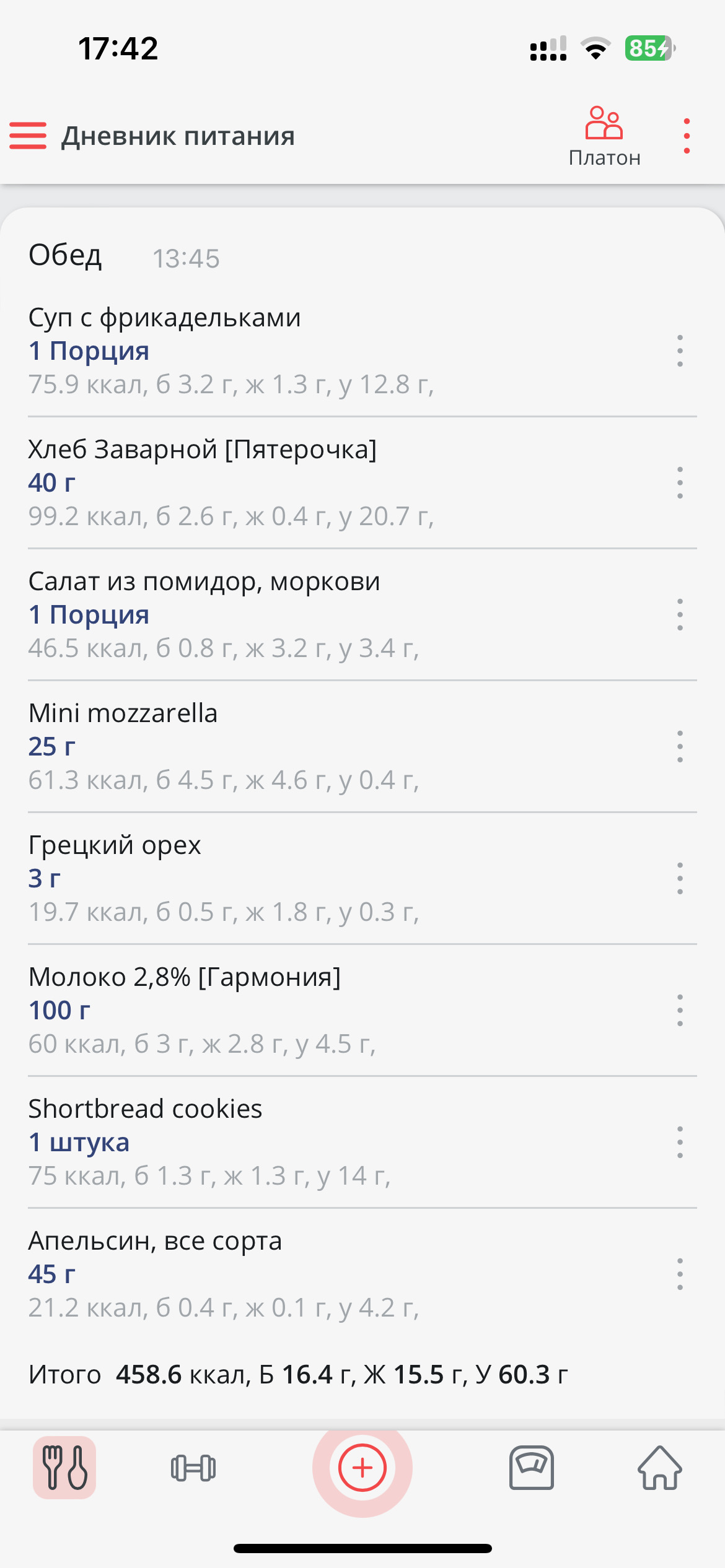 Как посчитать БЖУ обеда
